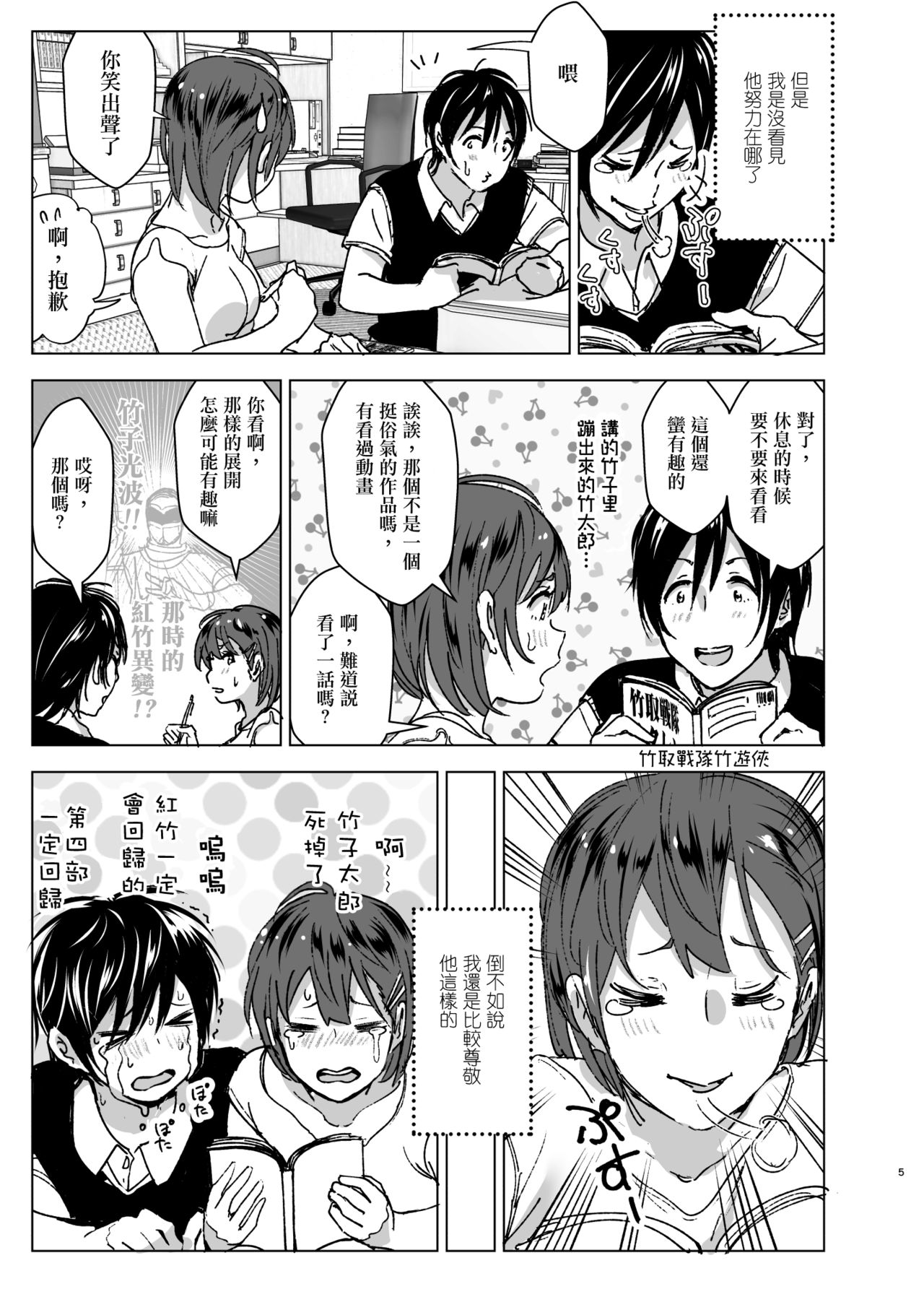 Chikubeam! Bibibibibi!! page 5 full
