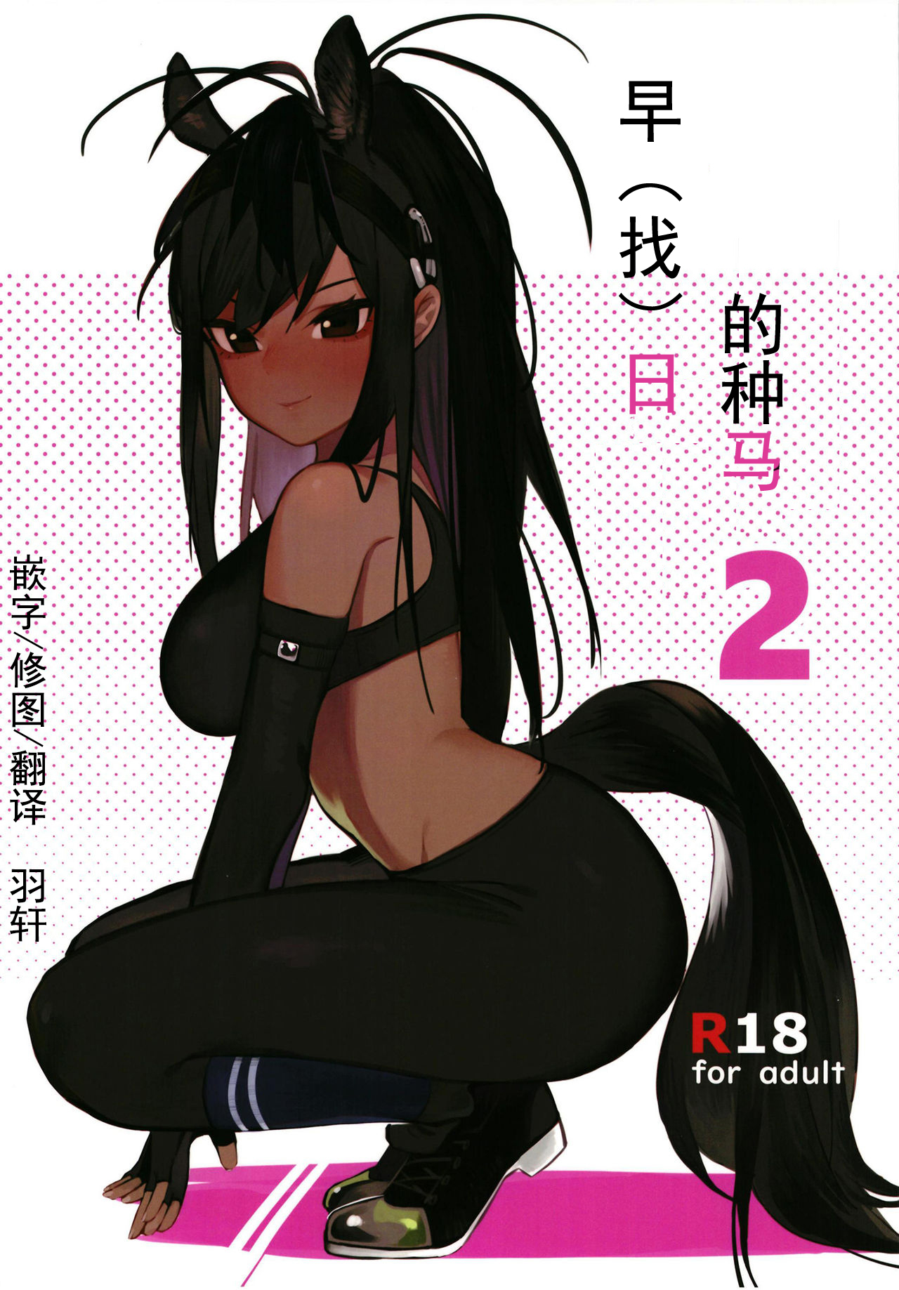 Thoroughbred Early Days 2 page 1 full