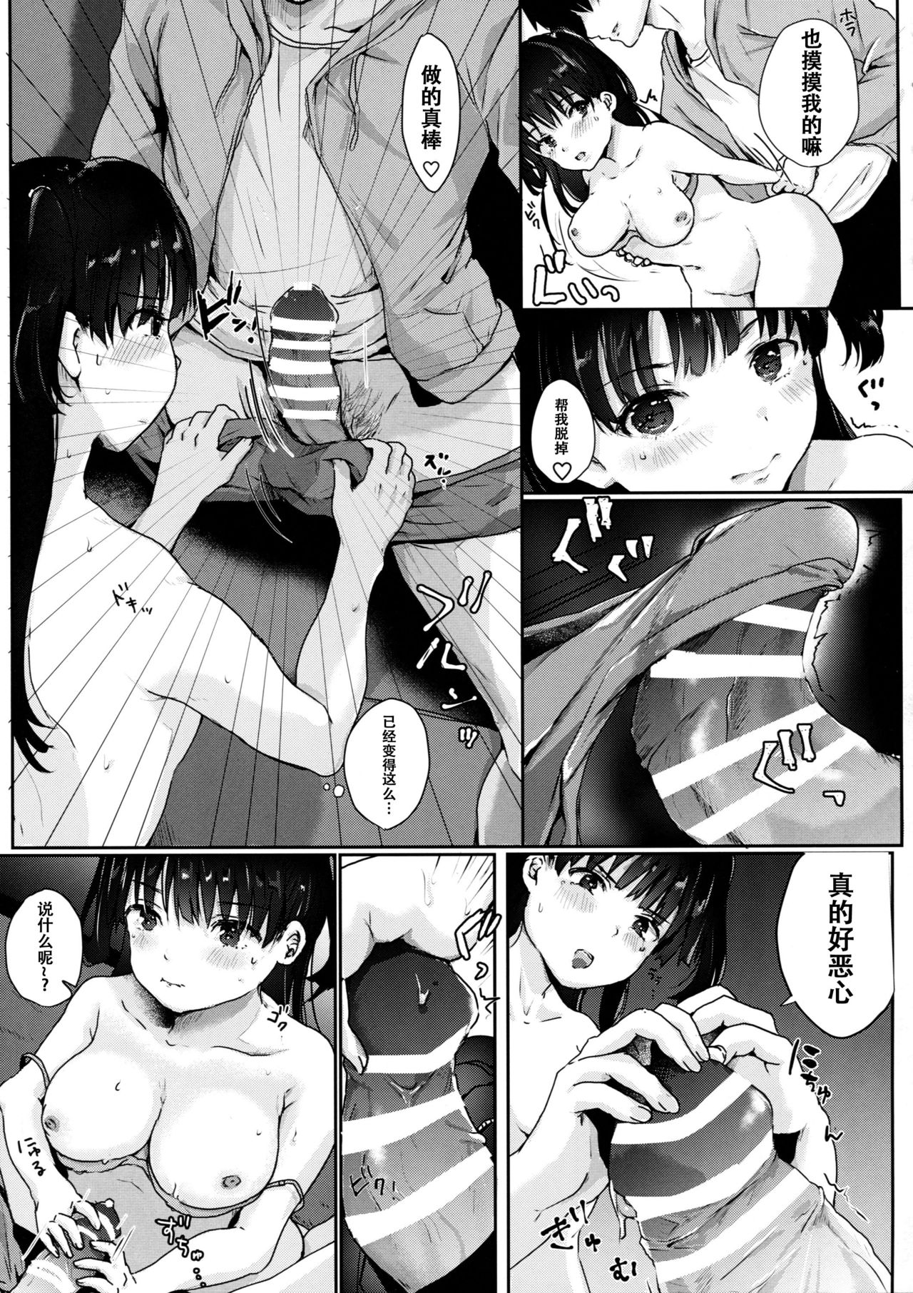 Onii-chan no Koto nanka Zenzzen....../// page 9 full