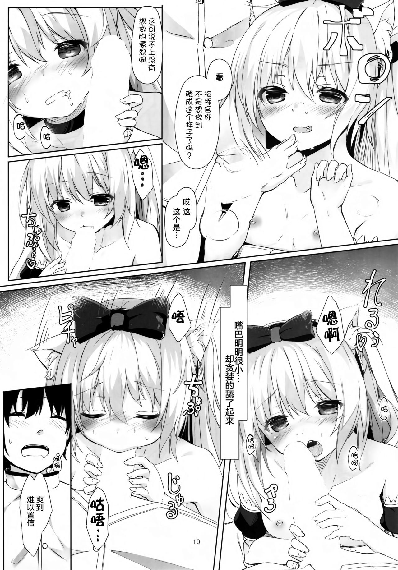 Hammann no Daisuki o Uketomenasai page 10 full