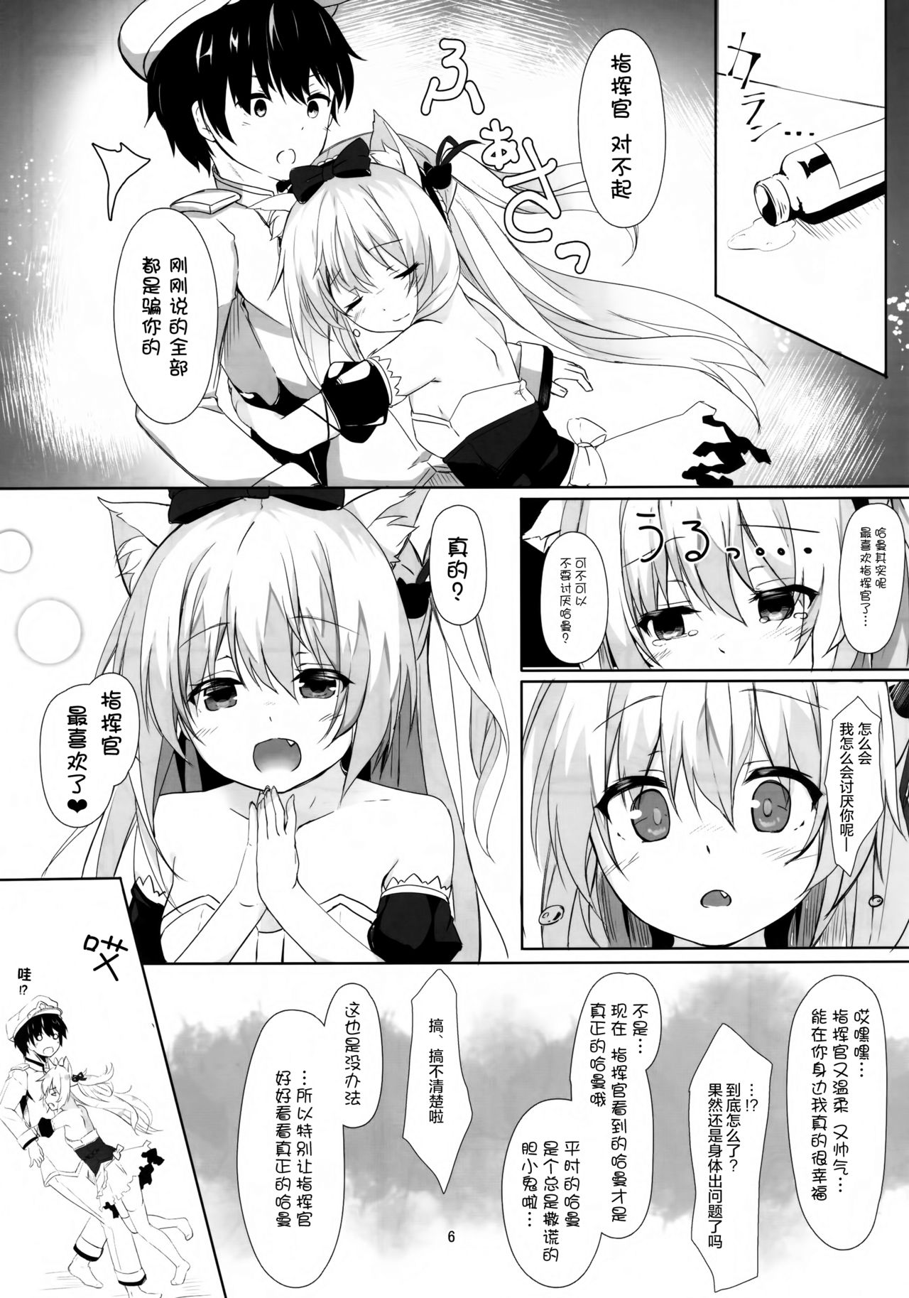 Hammann no Daisuki o Uketomenasai page 6 full