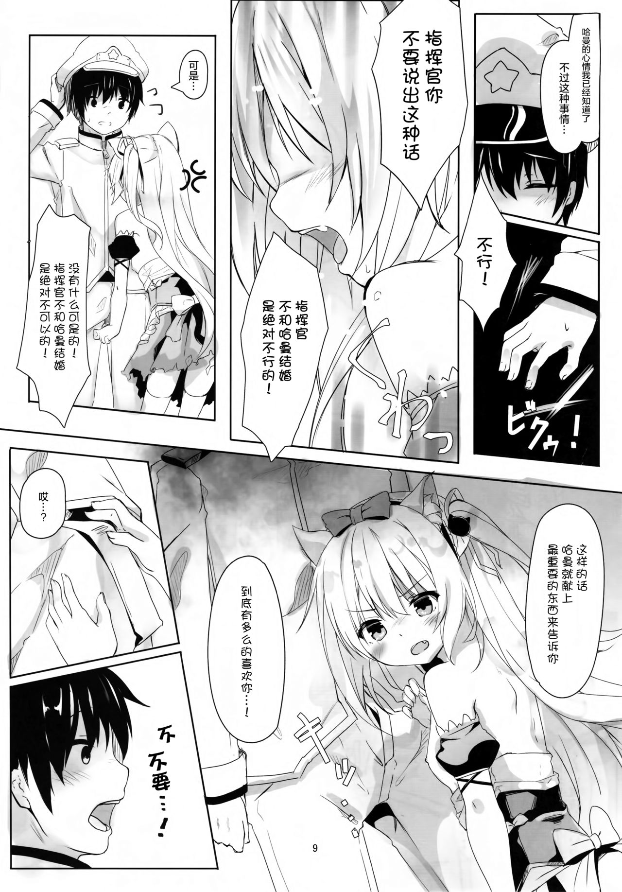 Hammann no Daisuki o Uketomenasai page 9 full