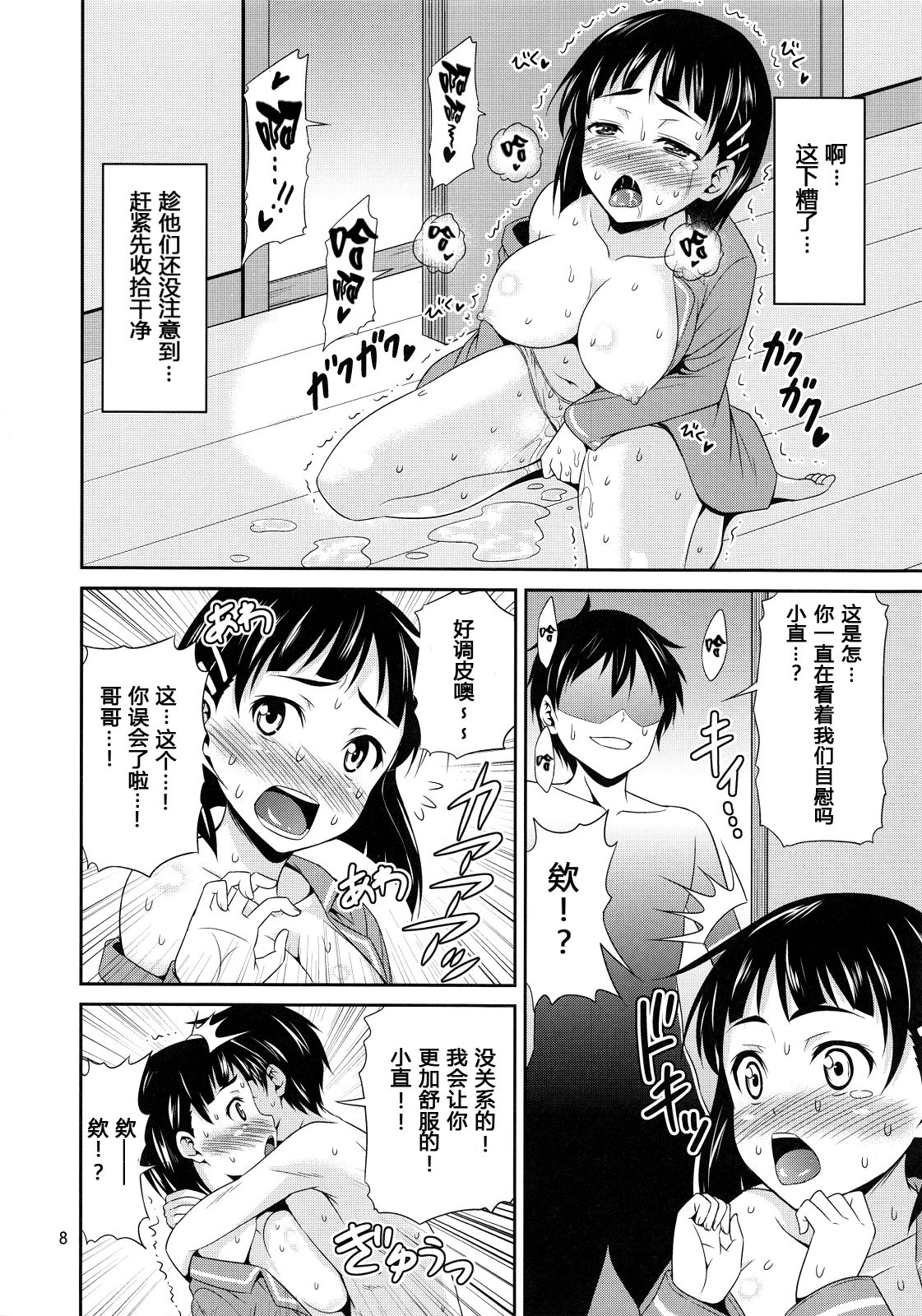 Zetsurin Kirito -Suguha to Asuna no Ikimakuri Mugen Zecchou- page 8 full