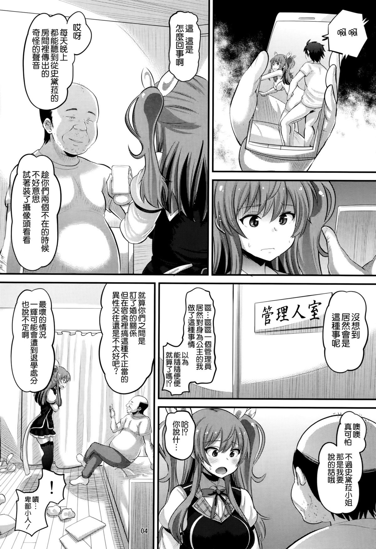 Guren no Mesu Koujo page 4 full