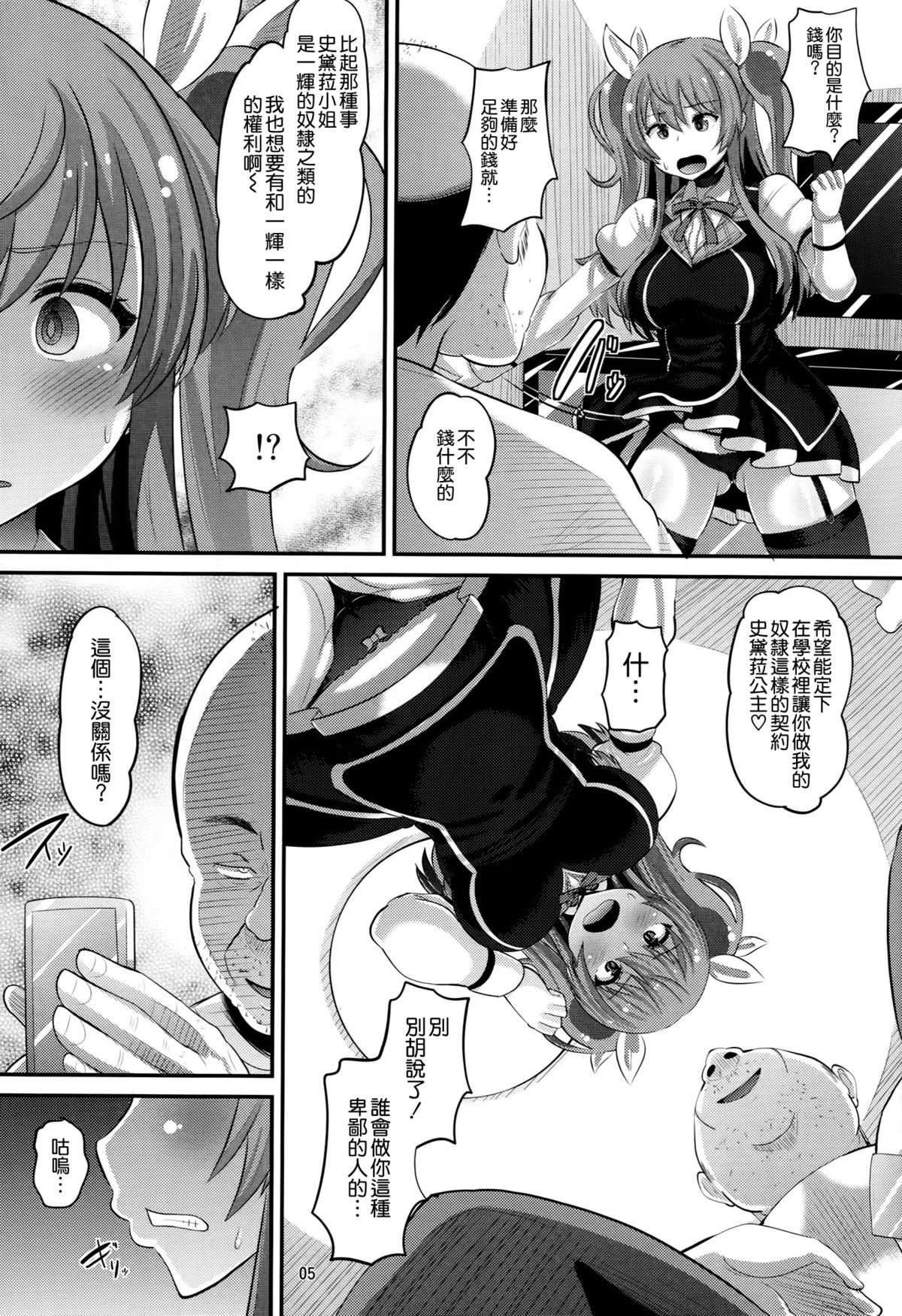 Guren no Mesu Koujo page 5 full