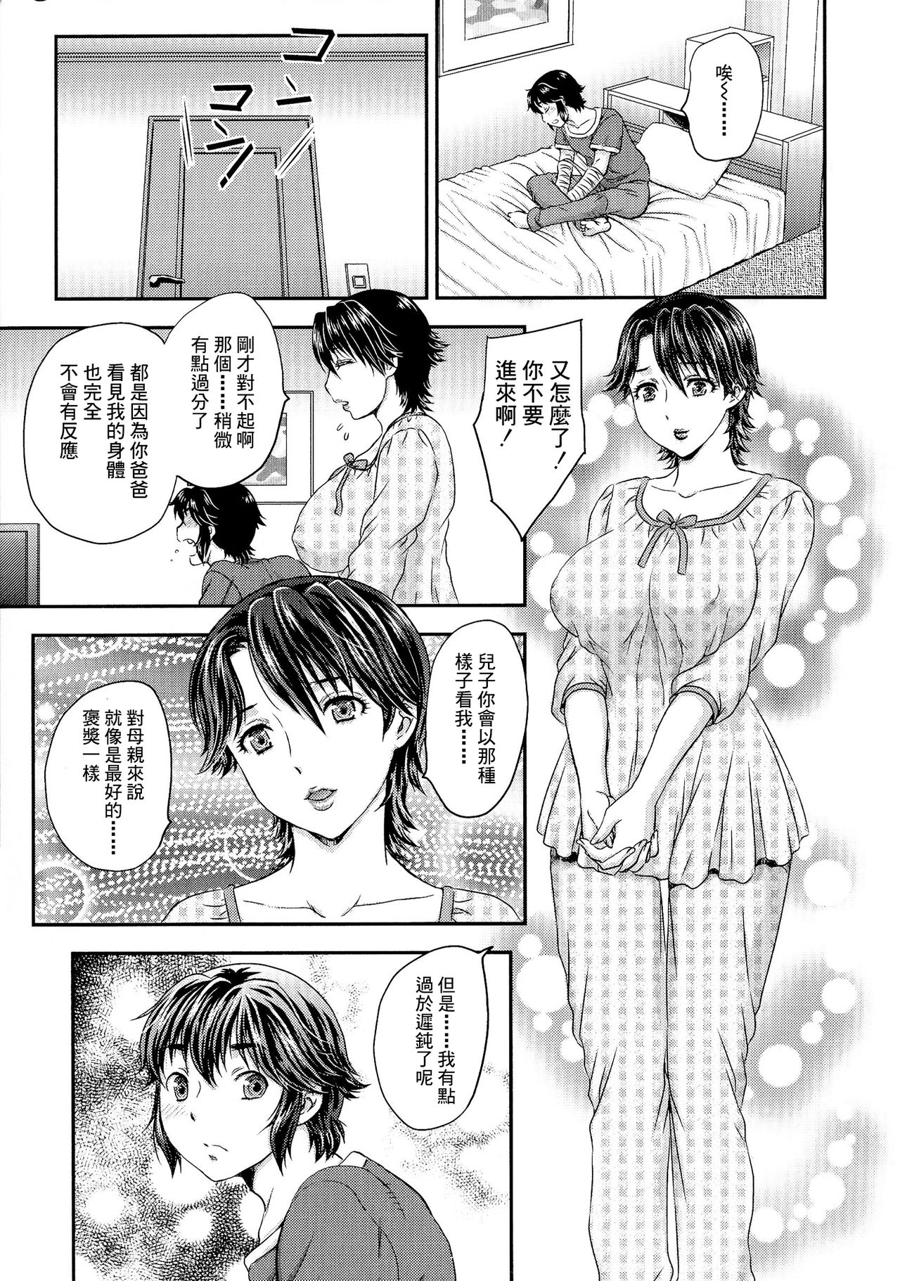 Boshisou-dan Ch. 5-13 page 10 full