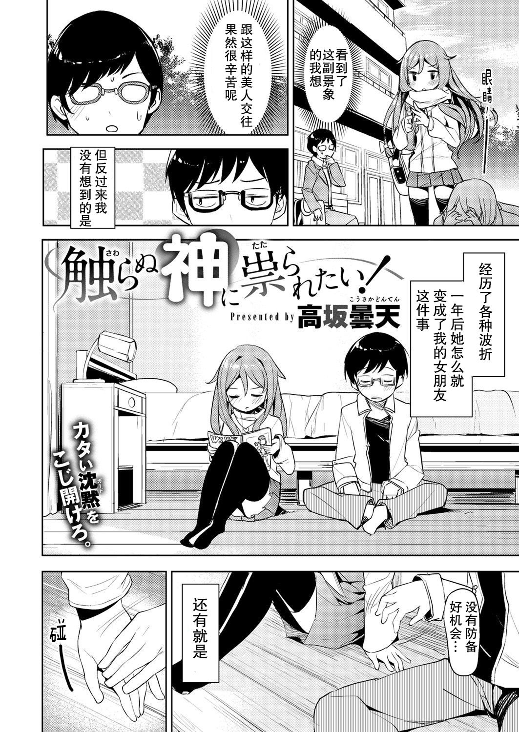 Sawaranu Kami ni Tatararetai! page 2 full