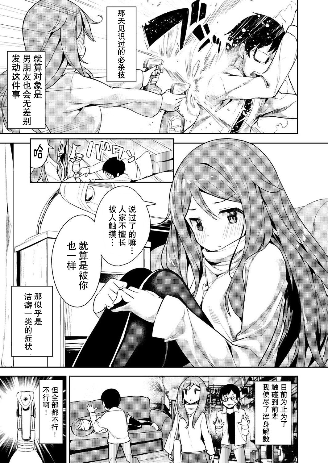 Sawaranu Kami ni Tatararetai! page 3 full