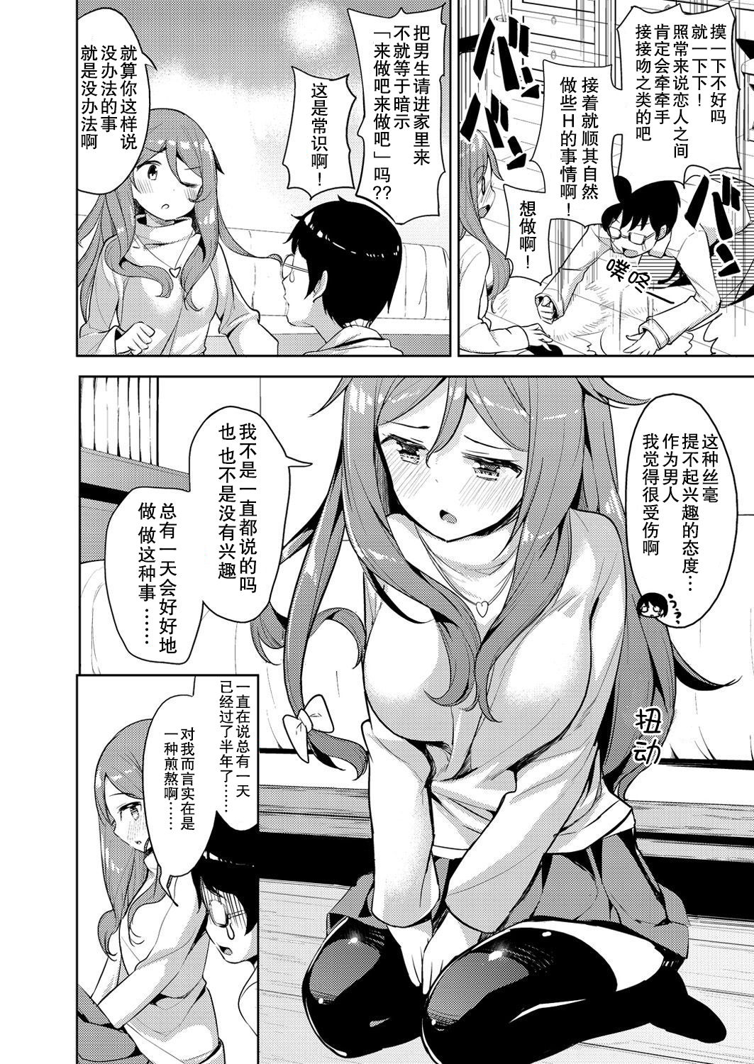 Sawaranu Kami ni Tatararetai! page 4 full