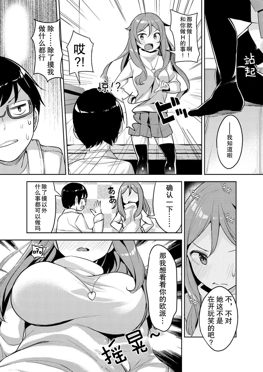 Sawaranu Kami ni Tatararetai! page 5 full