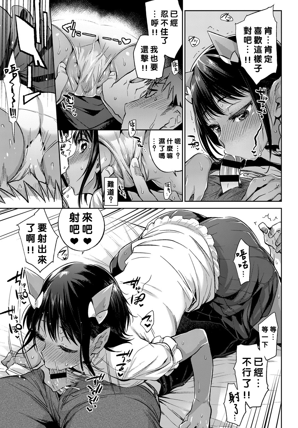 Oni dakedo Onnanoko! page 8 full