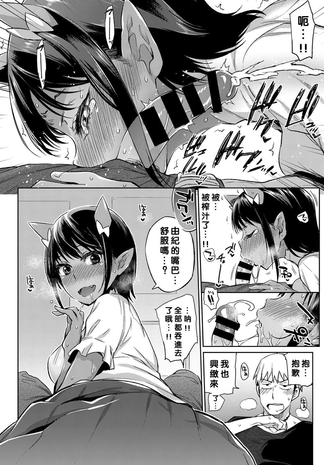 Oni dakedo Onnanoko! page 9 full