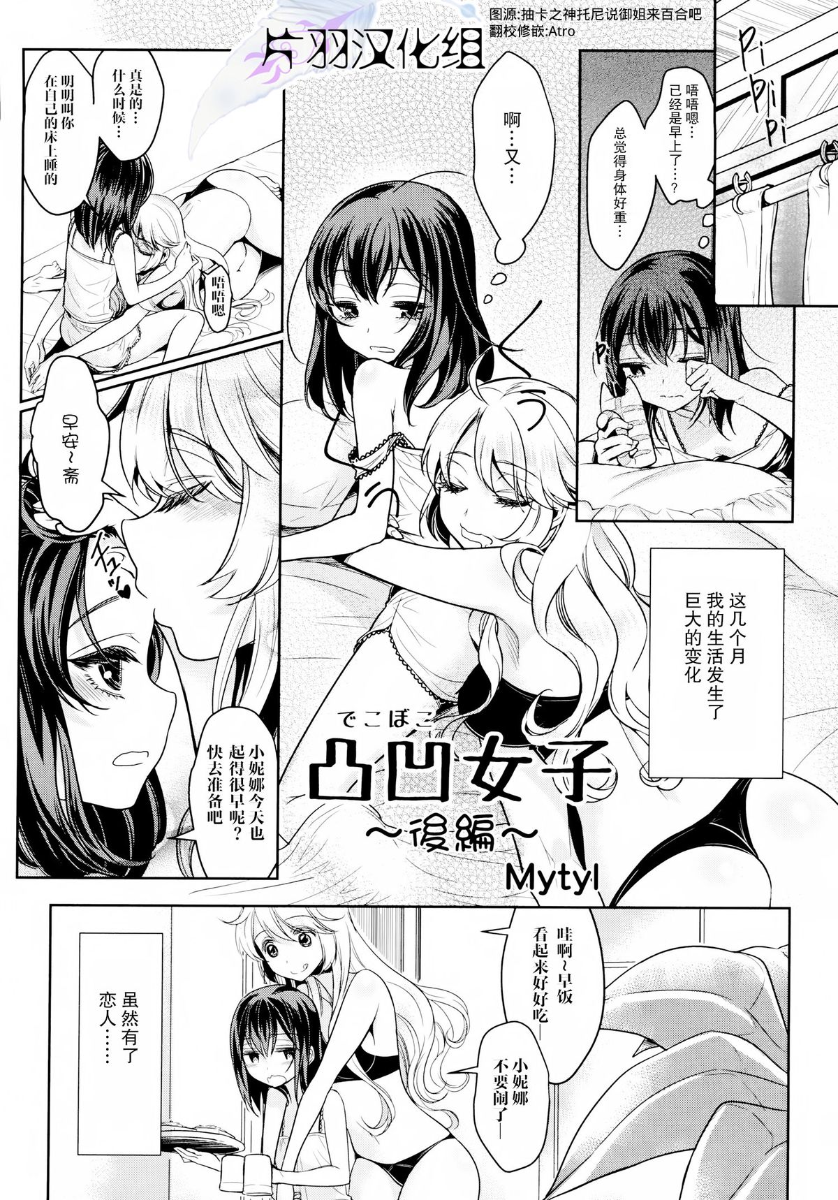 Dekoboko Joshi ~Kouhen~ page 1 full