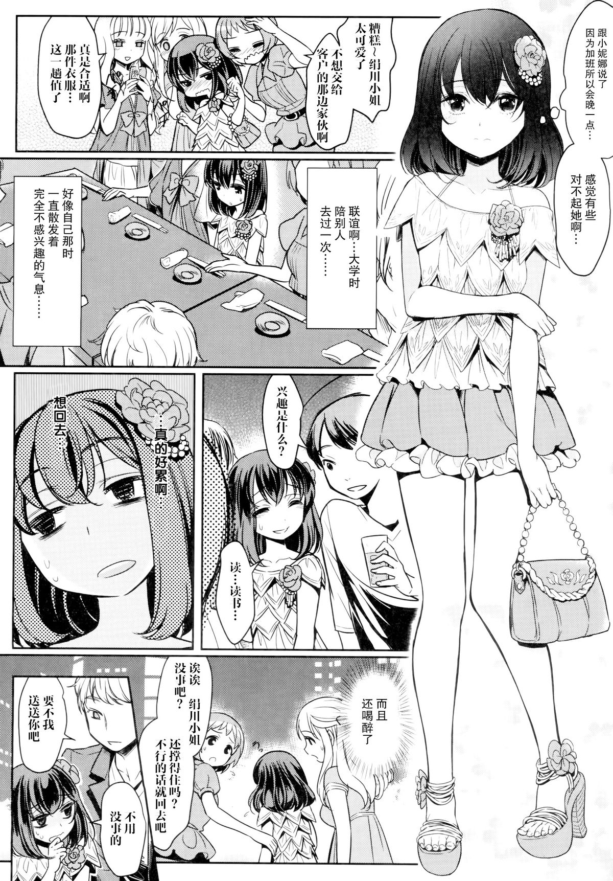 Dekoboko Joshi ~Kouhen~ page 10 full