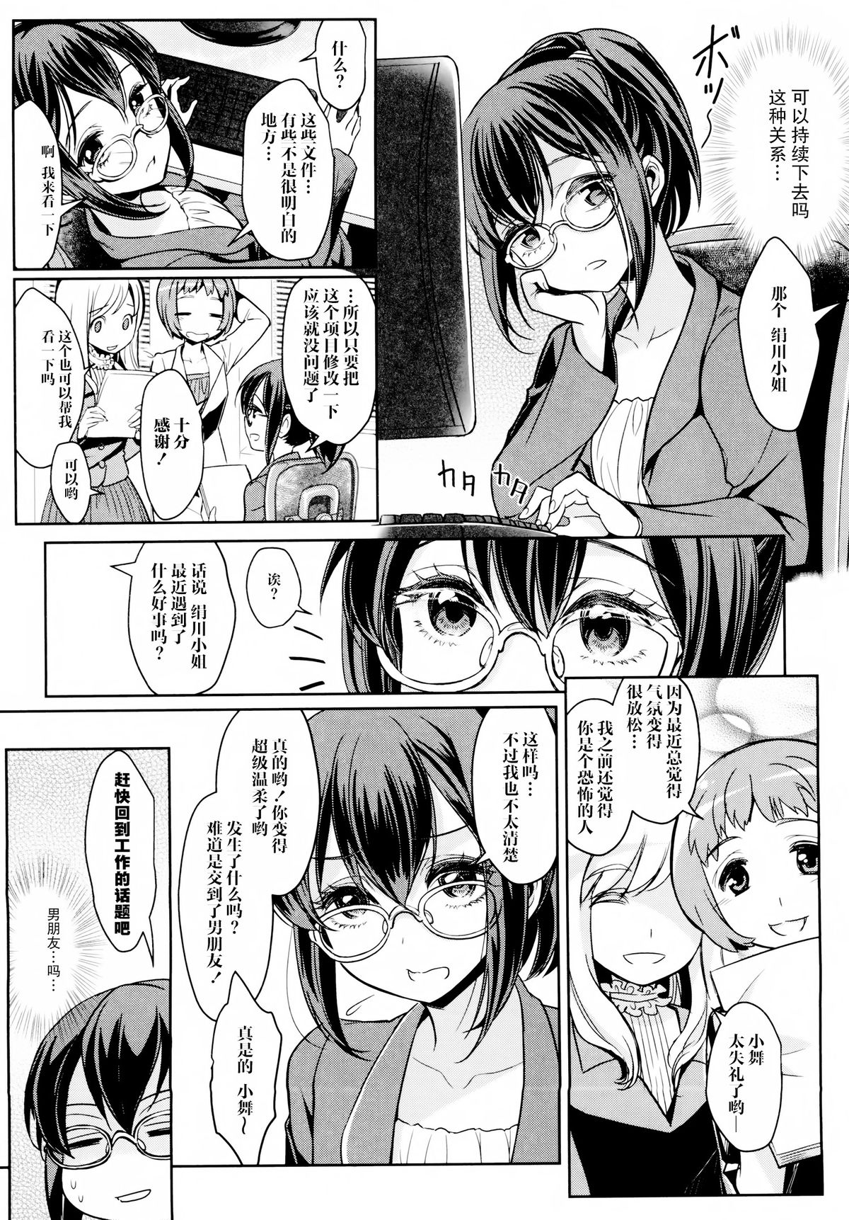 Dekoboko Joshi ~Kouhen~ page 2 full
