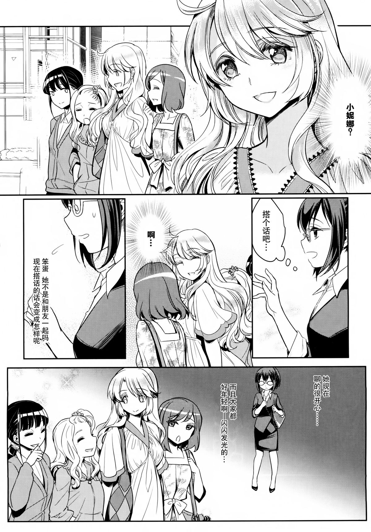 Dekoboko Joshi ~Kouhen~ page 6 full