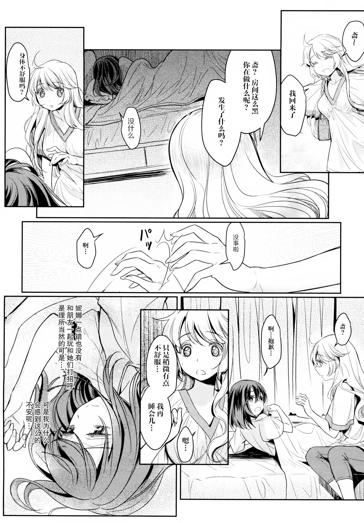 Dekoboko Joshi ~Kouhen~ page 8 full