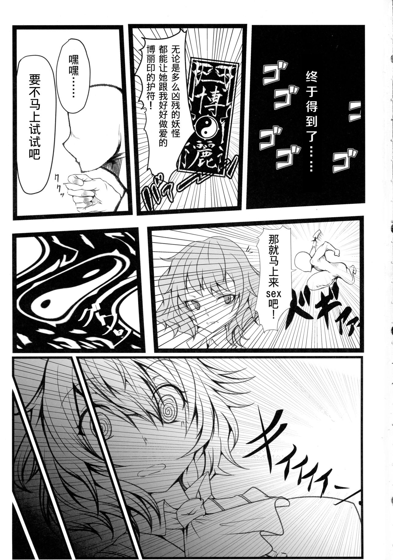 Uwasa no Gokuaku Youkai ni Saimin no Ofuda o Tameshite Mita Kekka wwwwww page 3 full