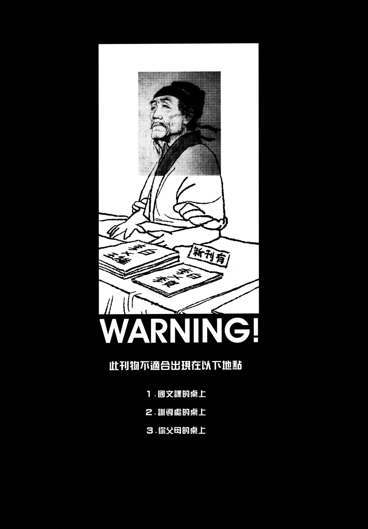 Dounen Hakai #06 ~Kokugo no Kyouka‧sho~ Vol. 3 page 3 full