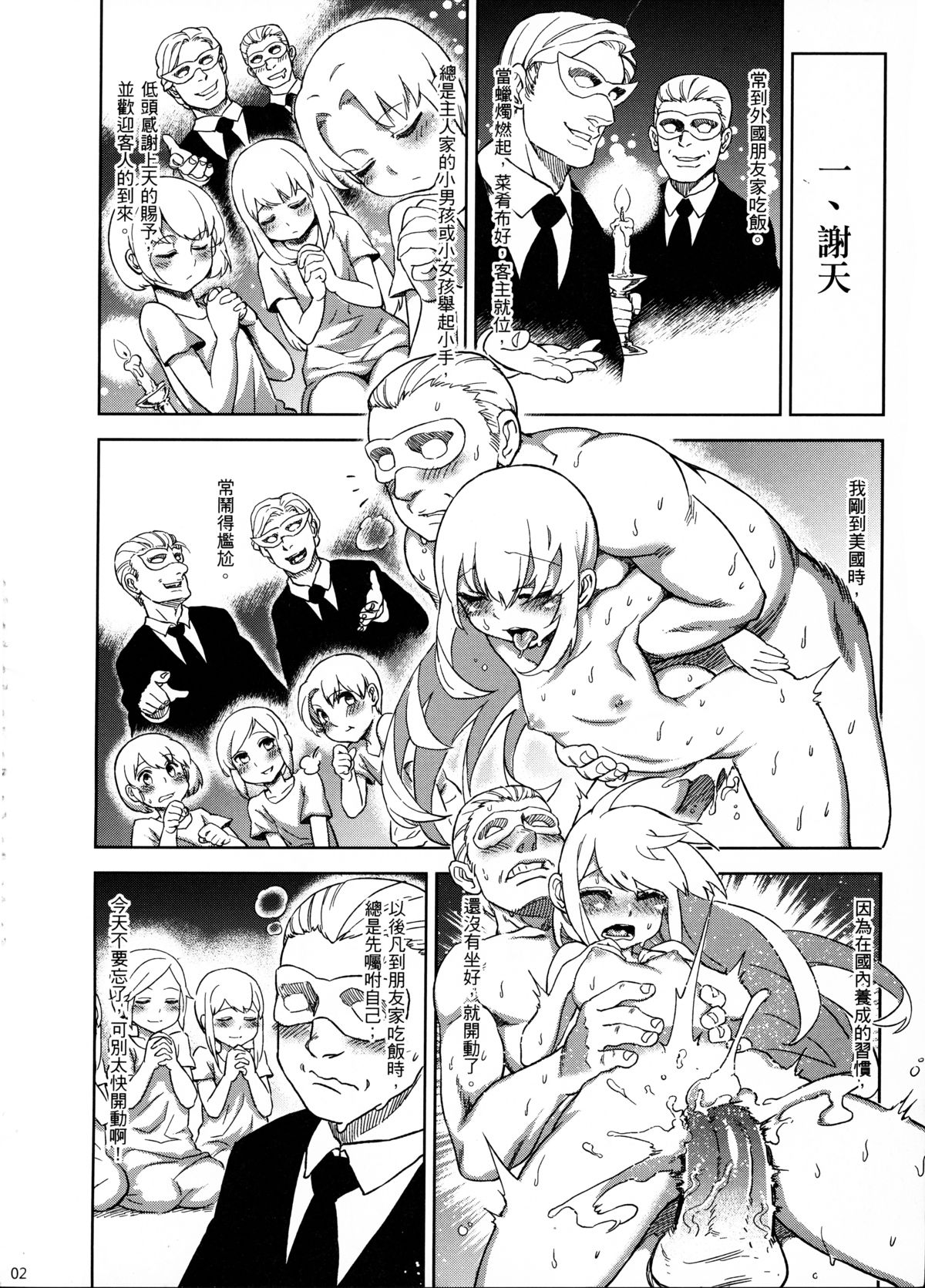 Dounen Hakai #06 ~Kokugo no Kyouka‧sho~ Vol. 3 page 4 full