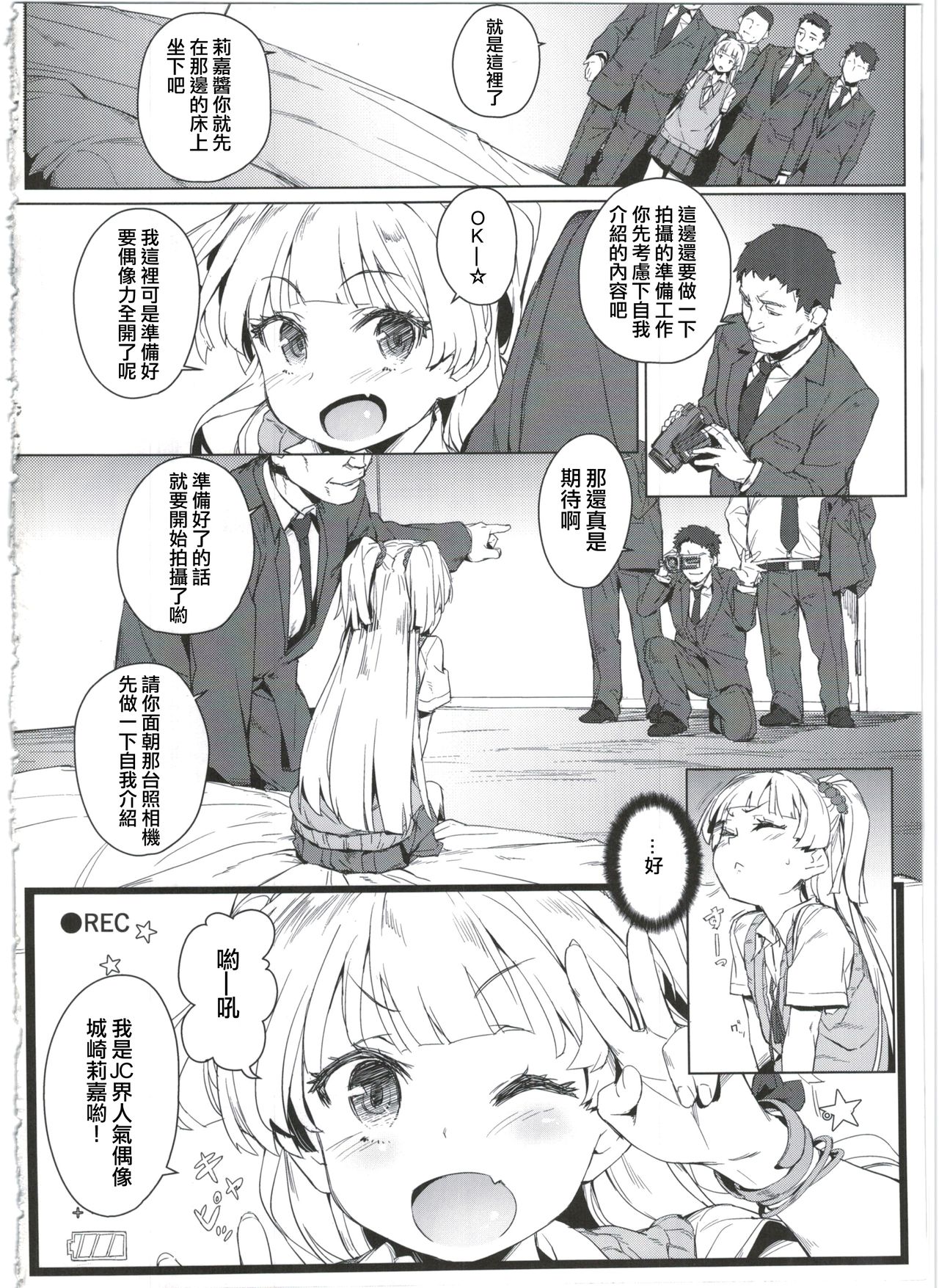 Chibi Gal NIGHT STAGE page 7 full