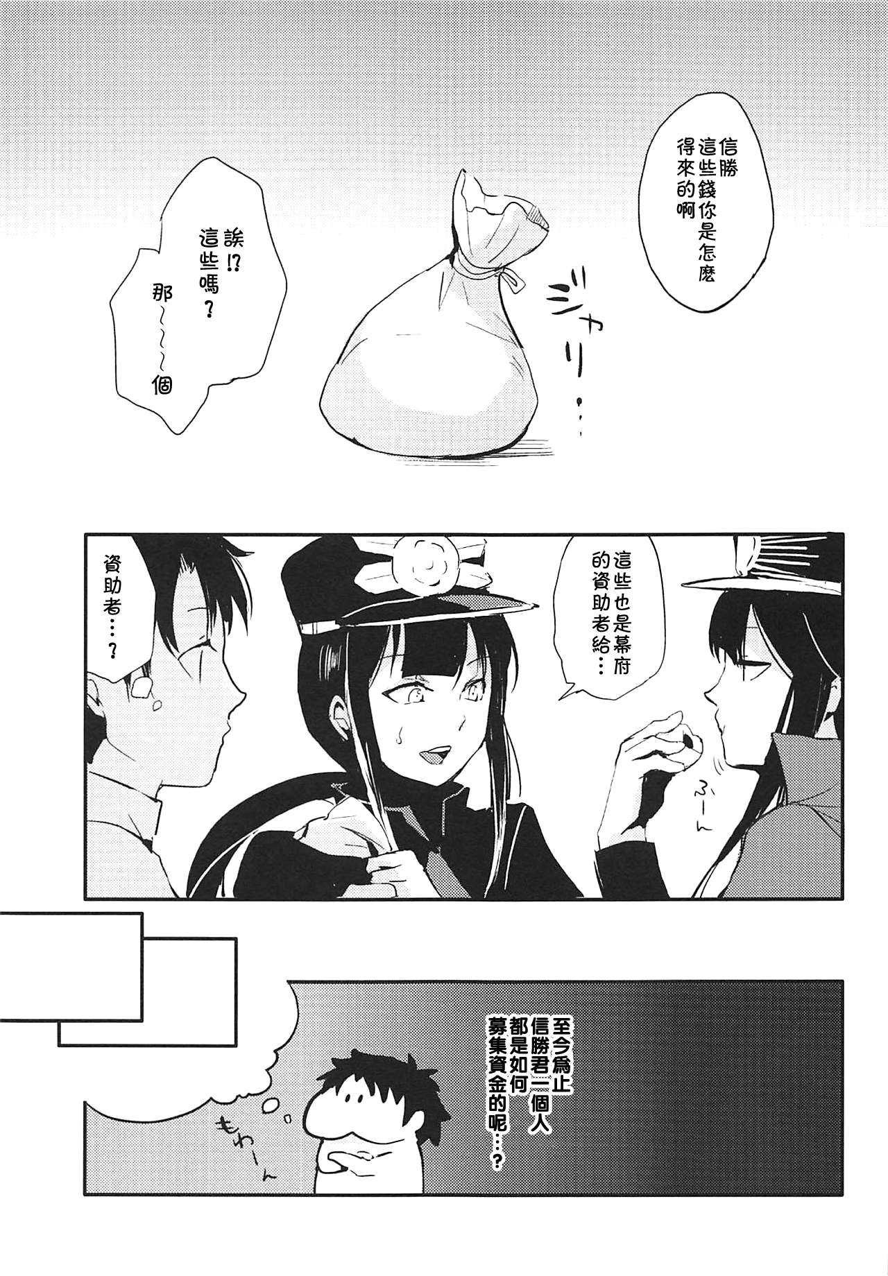 Nobukatsu Konekurimawashi Bon page 2 full