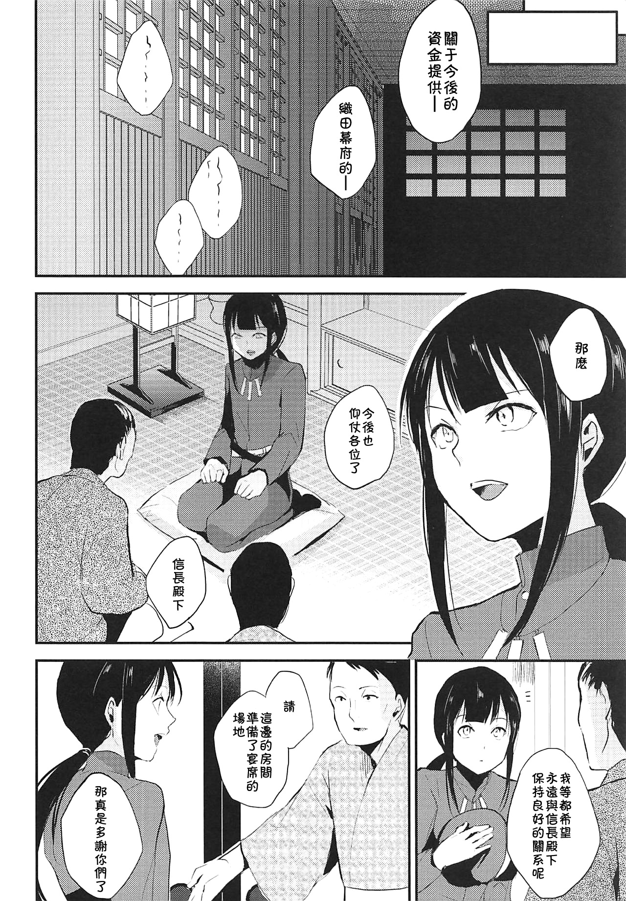 Nobukatsu Konekurimawashi Bon page 3 full