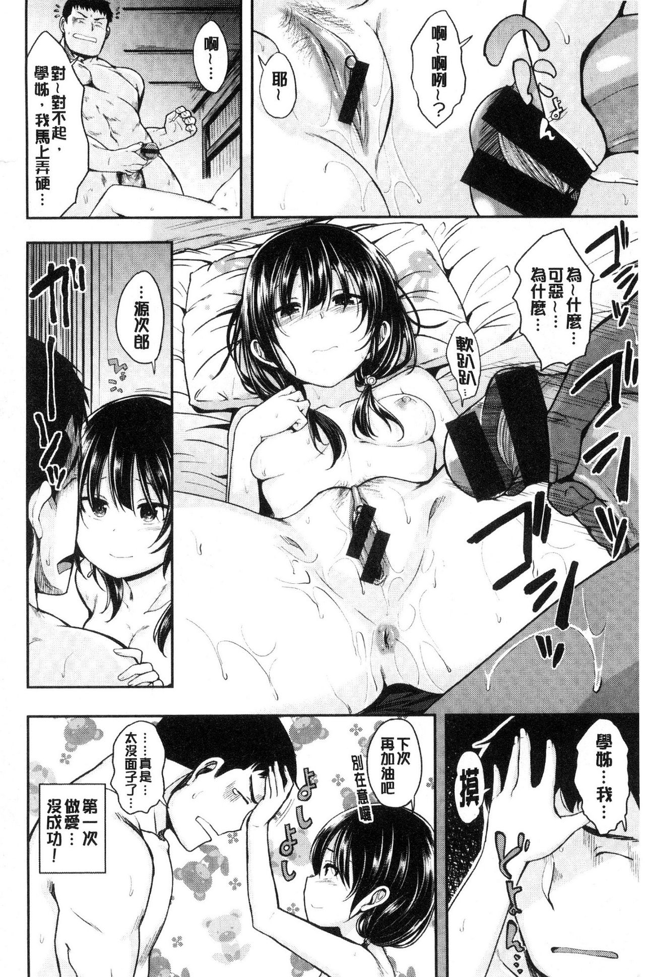 Kimi ni Dakaretai - Hold me tight, don't be shy. | 想要讓你抱緊緊 page 8 full