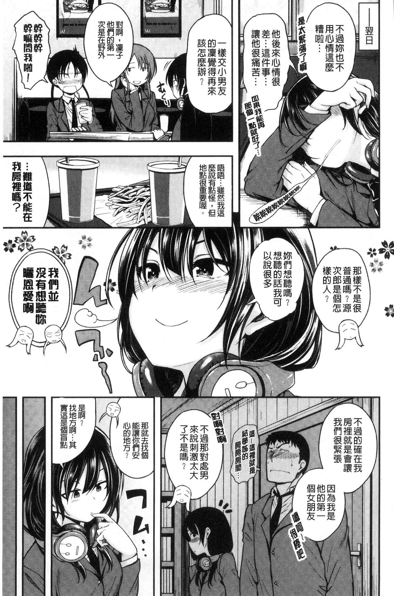 Kimi ni Dakaretai - Hold me tight, don't be shy. | 想要讓你抱緊緊 page 9 full