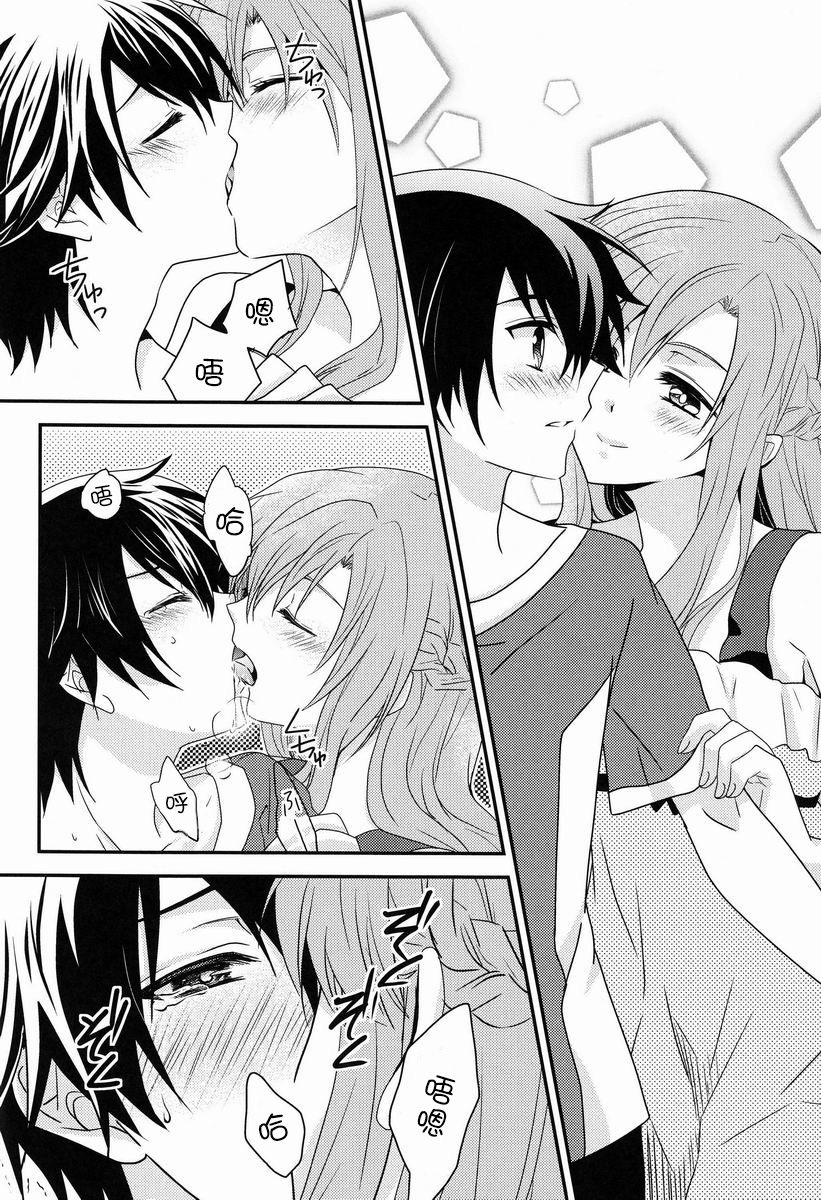 Koisuru Asuna wa Setsunakute Kirito-kun o Omou Totsui Ijiwaru Shichauno | 热恋中的亚斯娜想与桐人这样那样 page 4 full