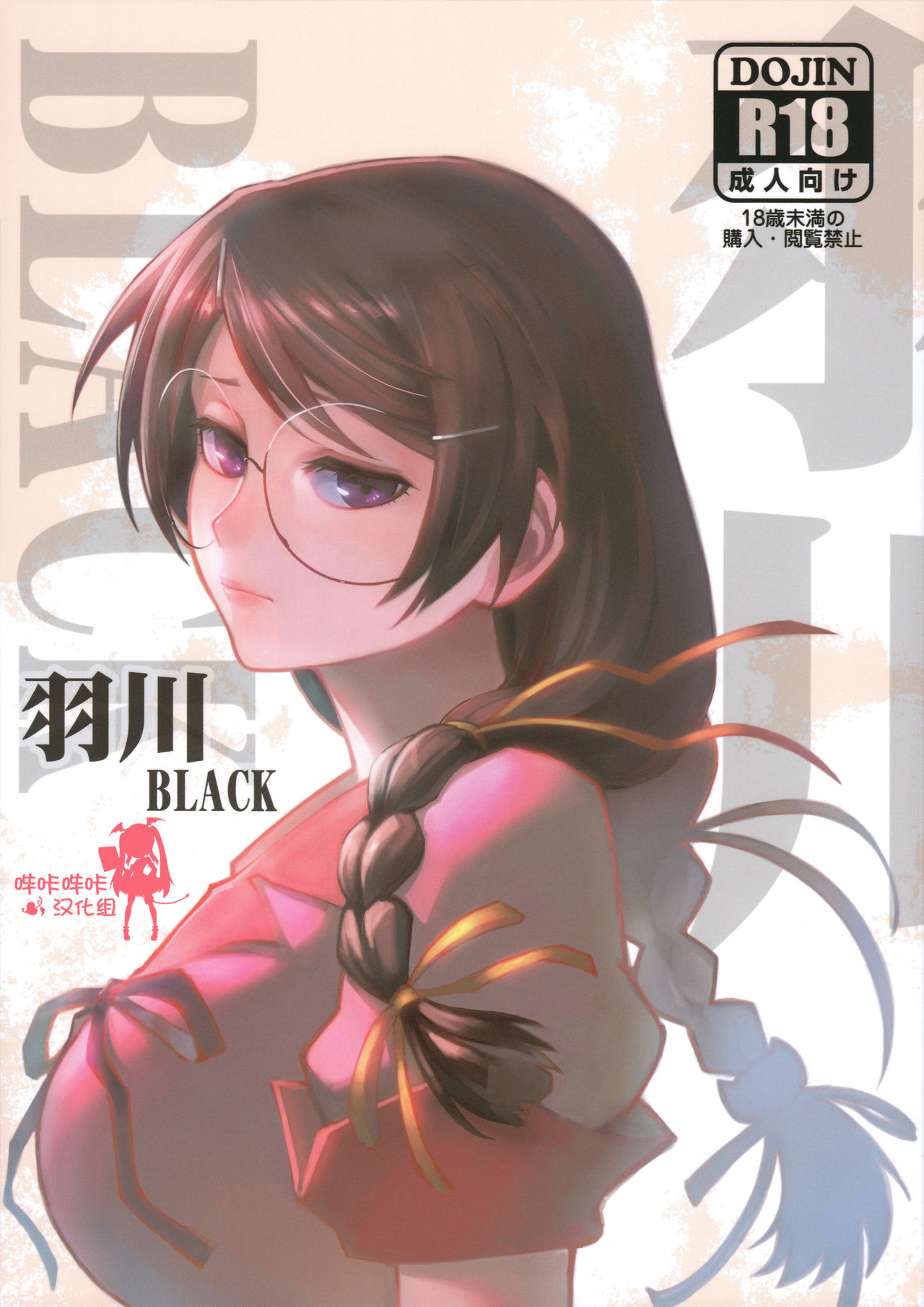 Hanekawa BLACK page 1 full