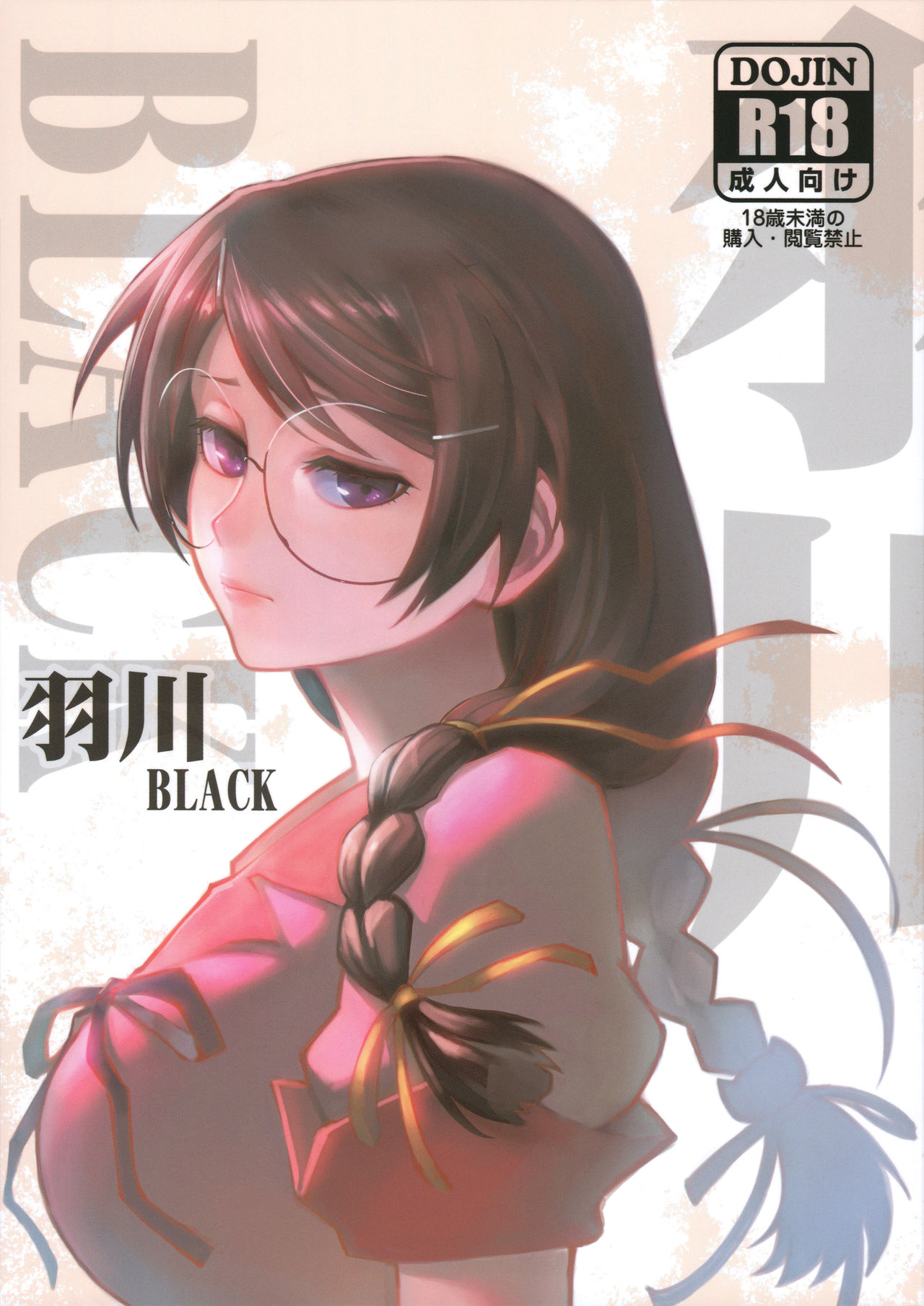 Hanekawa BLACK page 2 full