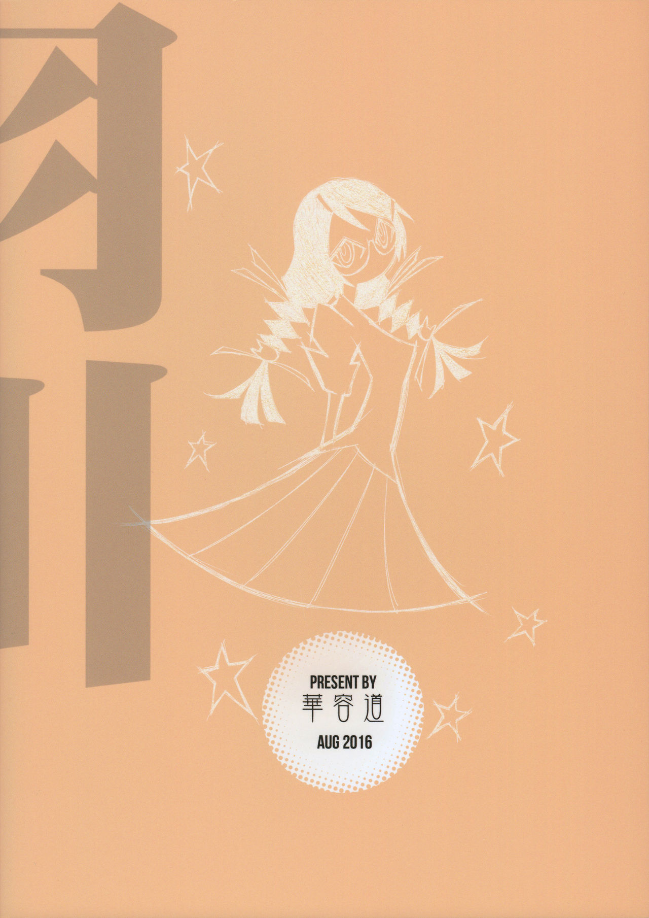 Hanekawa BLACK page 3 full