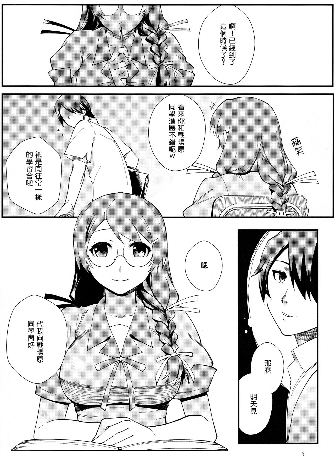 Hanekawa BLACK page 6 full