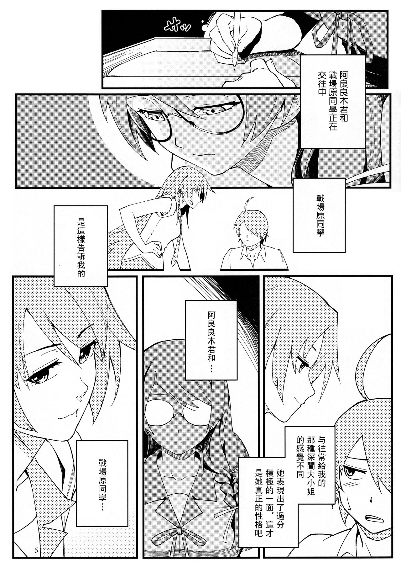 Hanekawa BLACK page 7 full