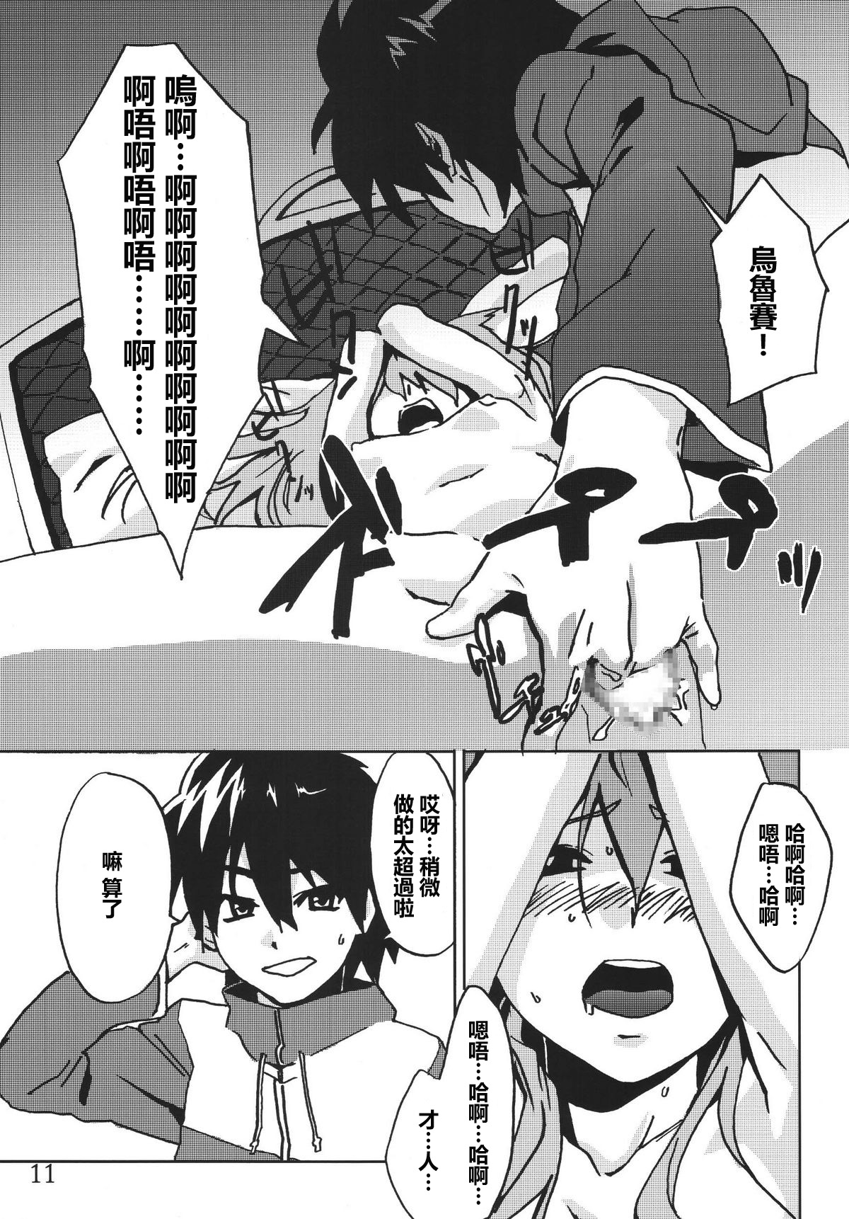 Mage no Kimochi page 9 full