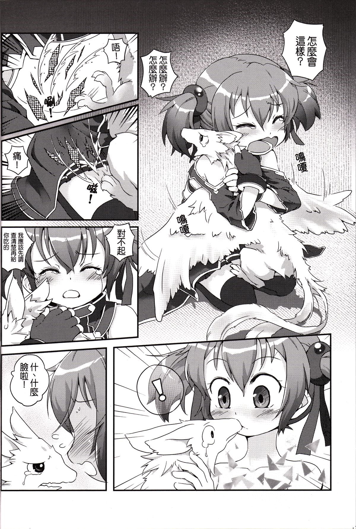 魔獸使的特殊事件 | A Beast Tamer's Special Event page 5 full