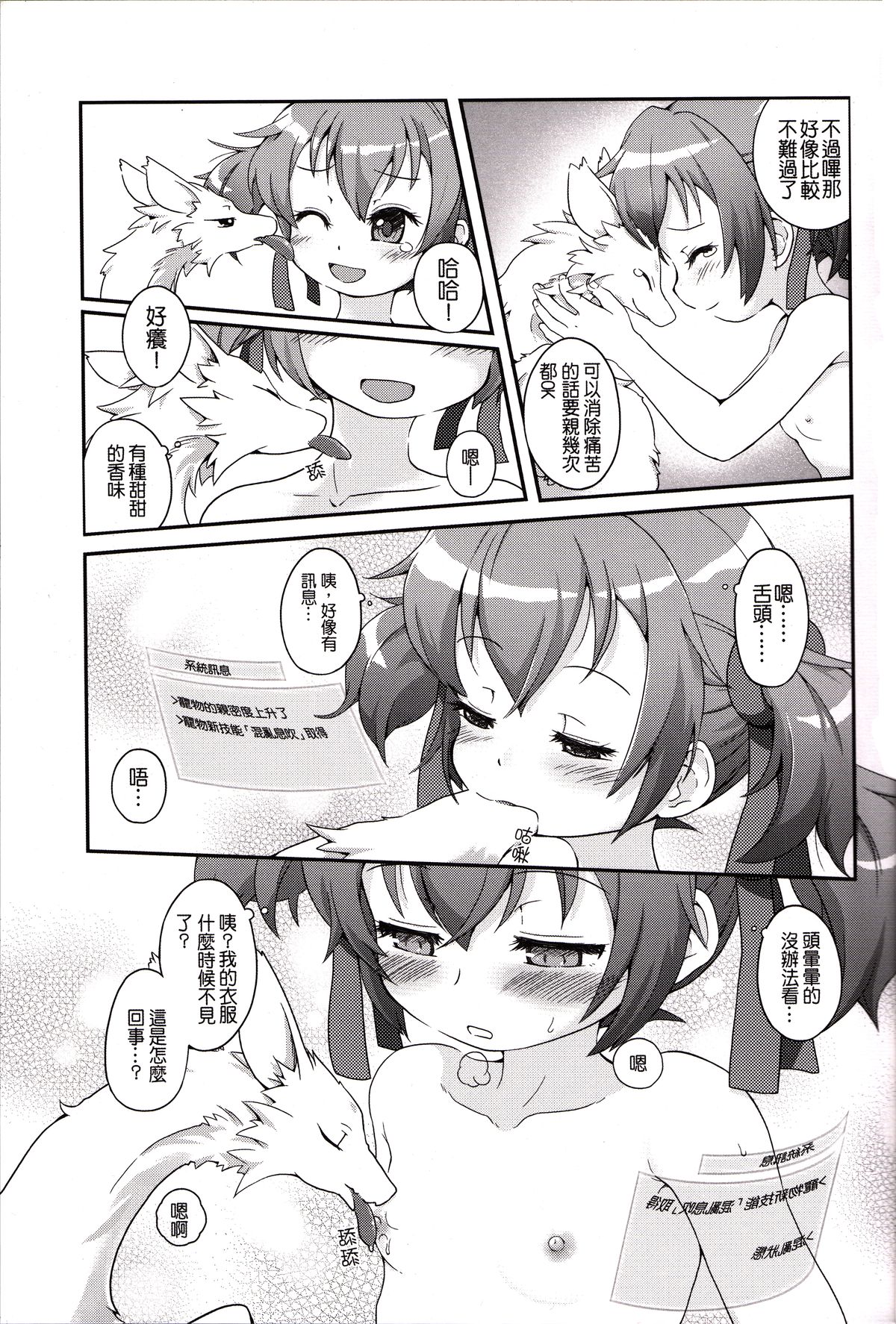 魔獸使的特殊事件 | A Beast Tamer's Special Event page 6 full