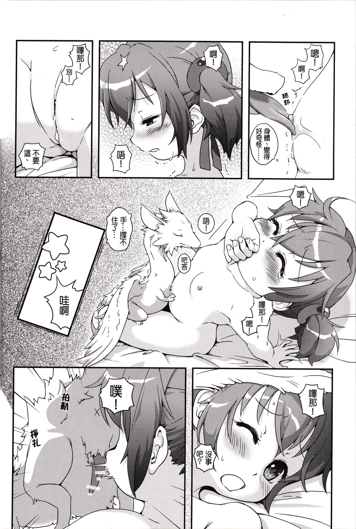 魔獸使的特殊事件 | A Beast Tamer's Special Event page 7 full