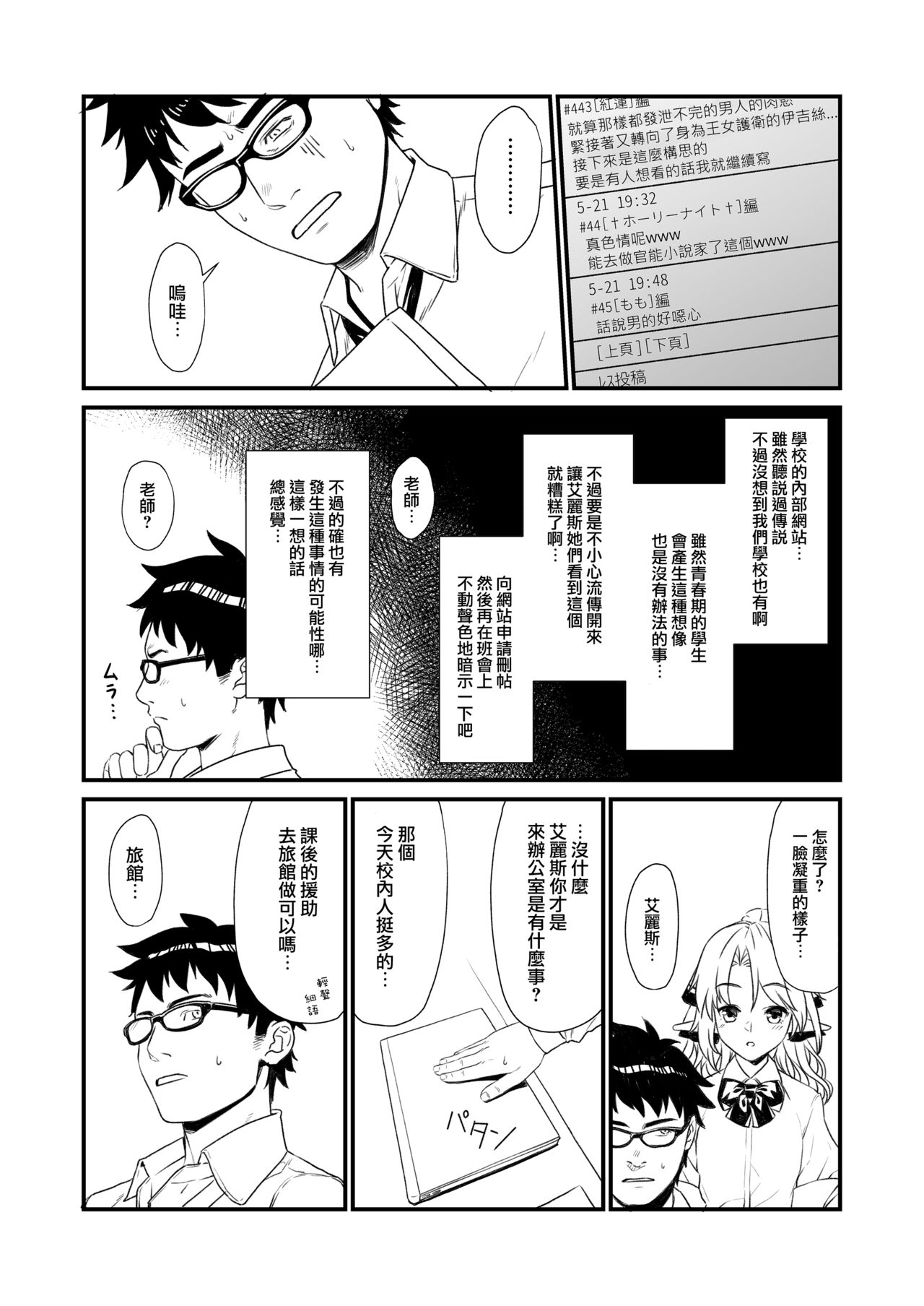 Enjo Kouhai IF page 7 full