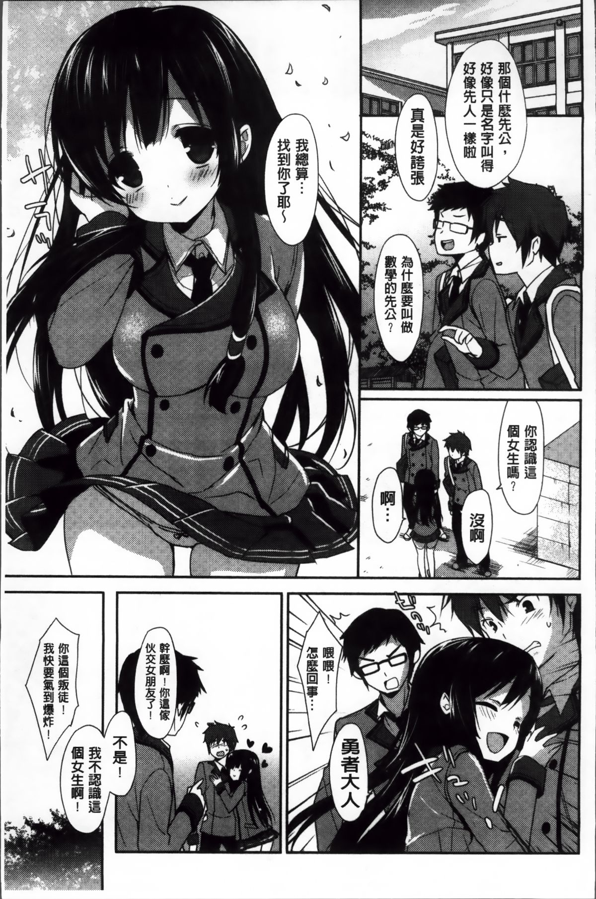 Creamy Pie | 柔滑又香醇美乳 page 10 full