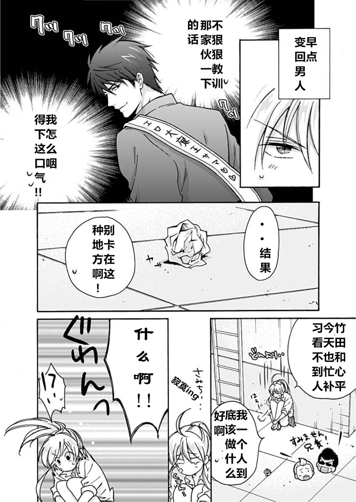 Nyotaika Yankee Gakuen ☆ Ore no Hajimete, Nerawaretemasu. 3 page 3 full