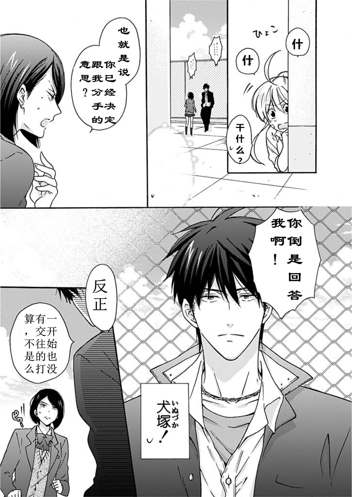 Nyotaika Yankee Gakuen ☆ Ore no Hajimete, Nerawaretemasu. 3 page 4 full