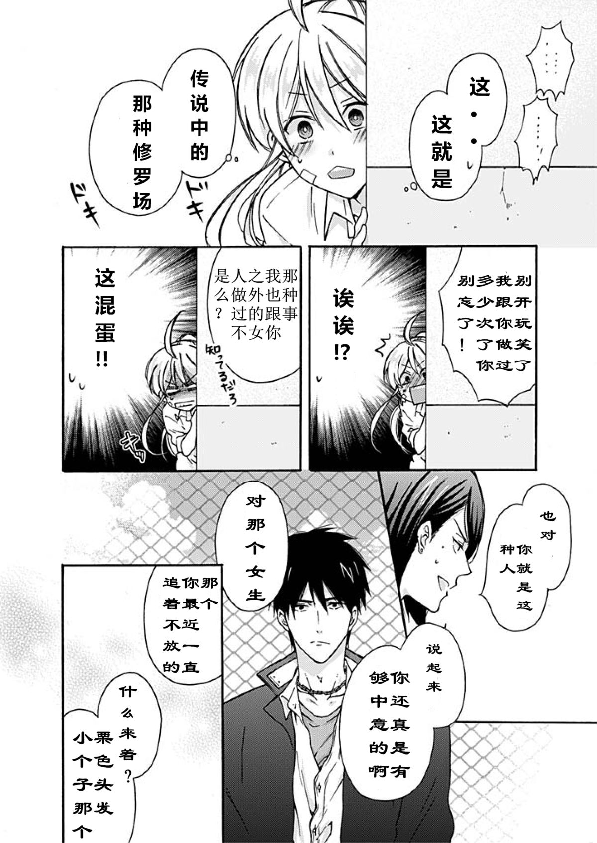Nyotaika Yankee Gakuen ☆ Ore no Hajimete, Nerawaretemasu. 3 page 5 full