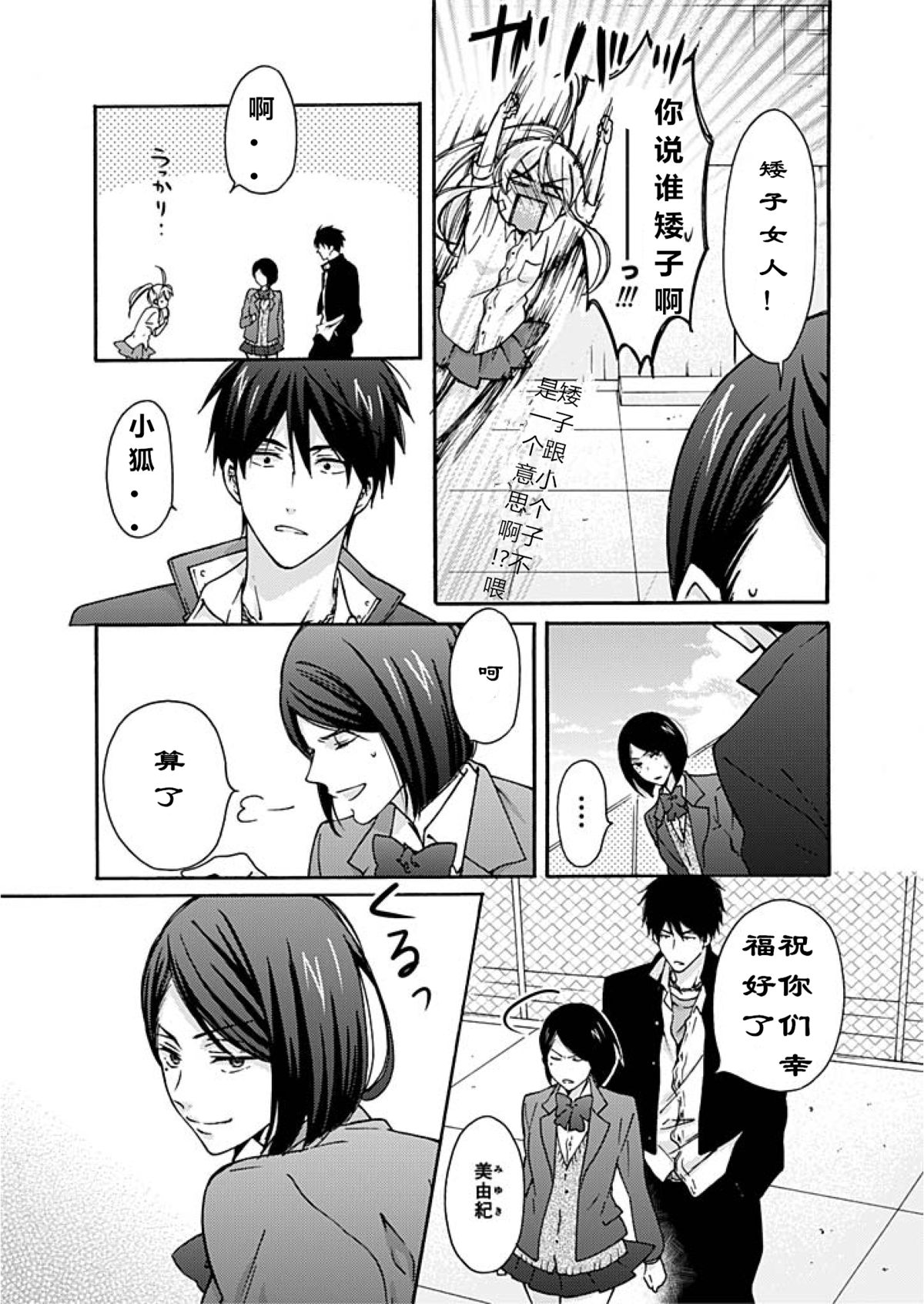 Nyotaika Yankee Gakuen ☆ Ore no Hajimete, Nerawaretemasu. 3 page 6 full
