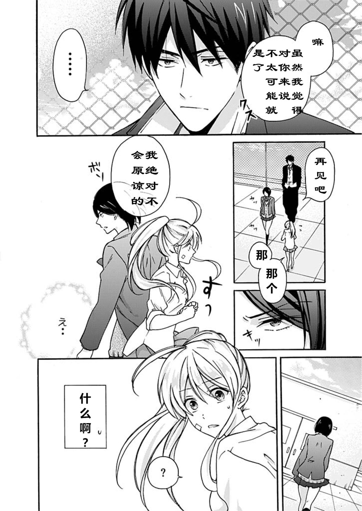 Nyotaika Yankee Gakuen ☆ Ore no Hajimete, Nerawaretemasu. 3 page 7 full