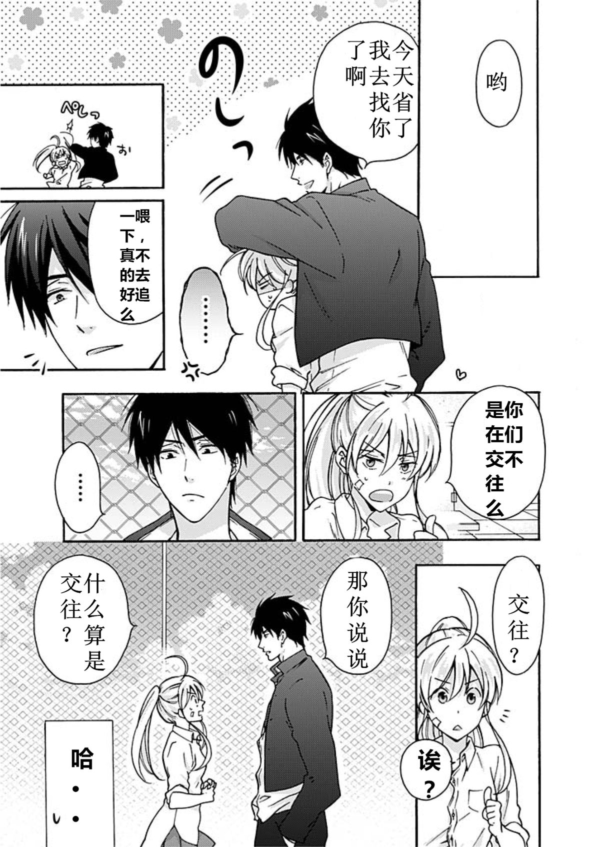 Nyotaika Yankee Gakuen ☆ Ore no Hajimete, Nerawaretemasu. 3 page 8 full