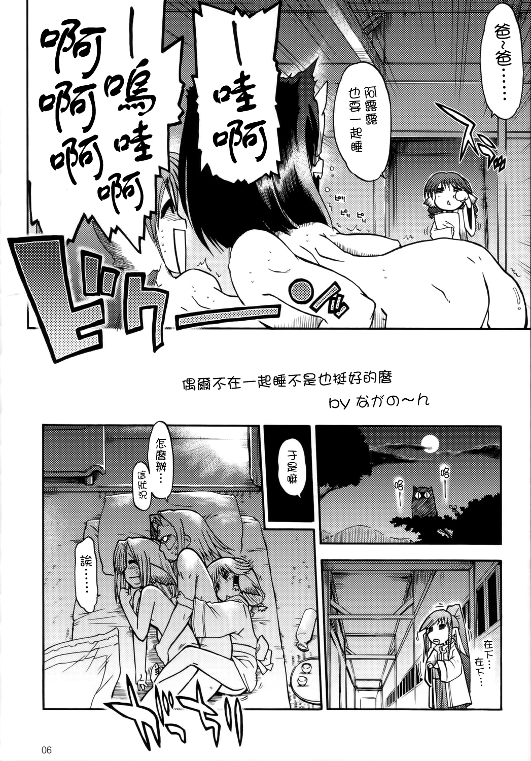 Tamani wa nai no mo ii janai page 6 full