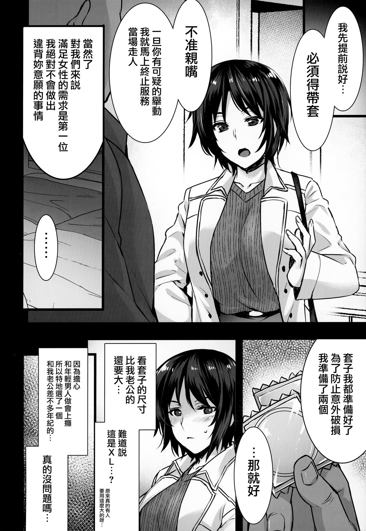 Rental Tanetsuke Oji-san 3 ~Aru Hitozuma no Tanetsuke Oji-san 24-jikan Sex Taikenki~ page 7 full