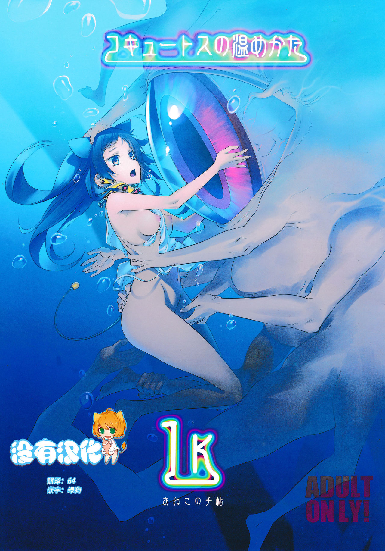 Cocytus no Atatamekata 1K page 1 full